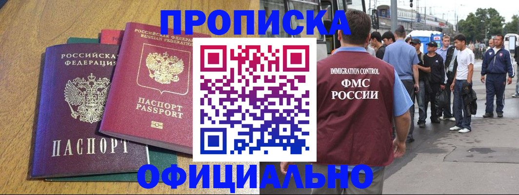 прописка регистрация в Бахчисарае