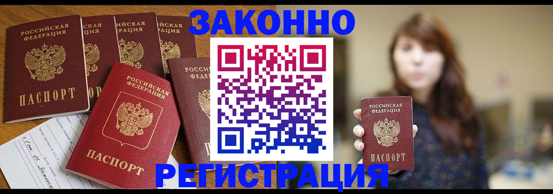 прописка для кредита в Бахчисарае